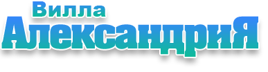 Вилла АлександриЯ
